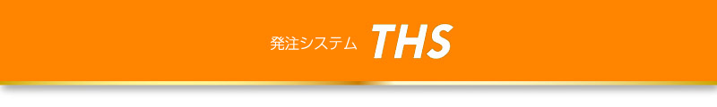 宝産業受発注システム